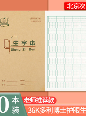 多利博士带点生字本田格本36k一二年级汉语拼音本英语练习本抄书儿童幼儿园小学生全国统一标准护眼抄书作业