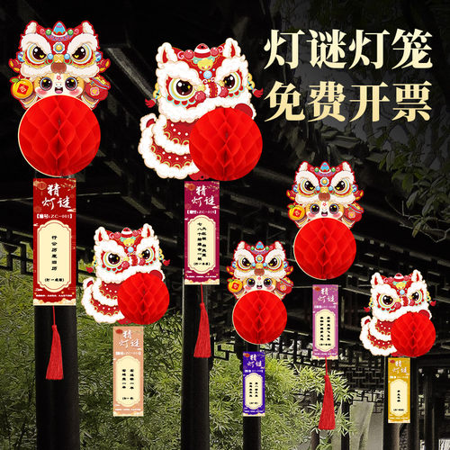 2026年新年新款元宵节马年灯谜猜灯谜灯笼道具元旦氛围布置吊卡卡片条