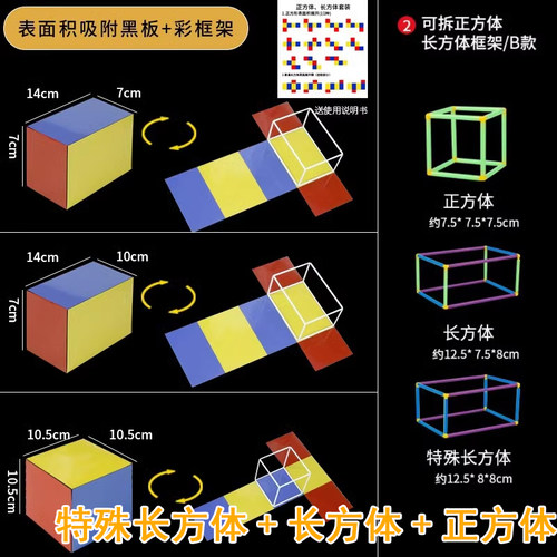 五年级数学下册正方体长方体教具