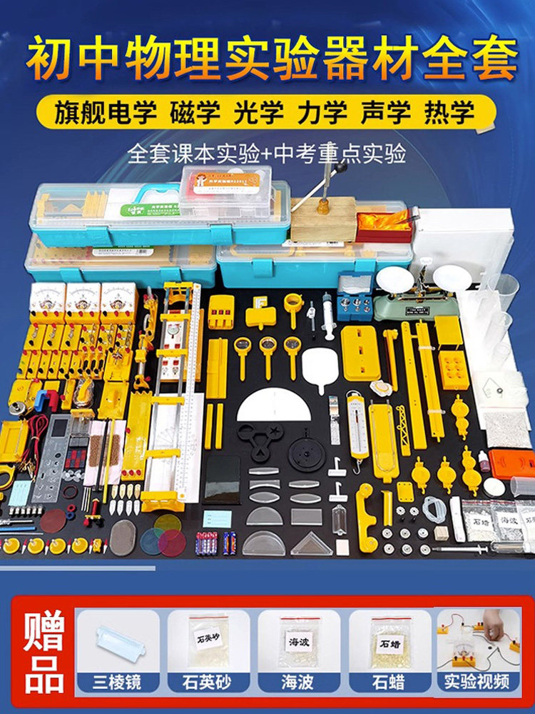 浙教版初中物理实验器材全套初中生豪华版光学力学声学热学电学实