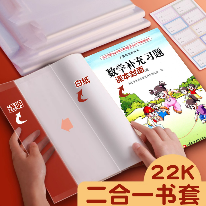 白色二合一包书皮白书皮纸a4书皮套透明书套小学生36K白纸包装纸小学一二三四年级下册套装16K书壳本皮22K