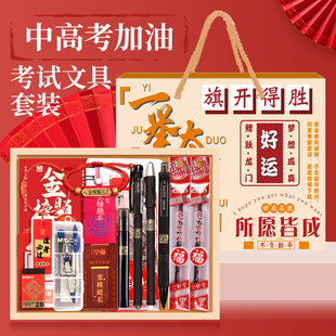 晨光中考高考考试专用文具套装孔庙祈福学习用品中高专用考试礼盒金榜题名全套仪式感礼物加油励志礼品开学