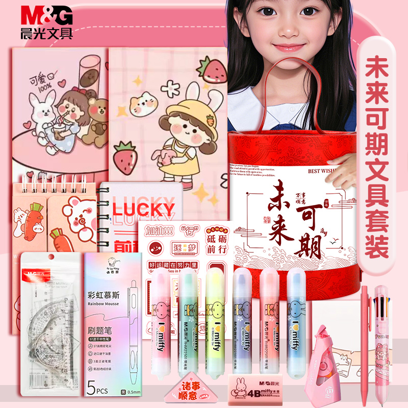 晨光文具套装礼盒女孩大礼包