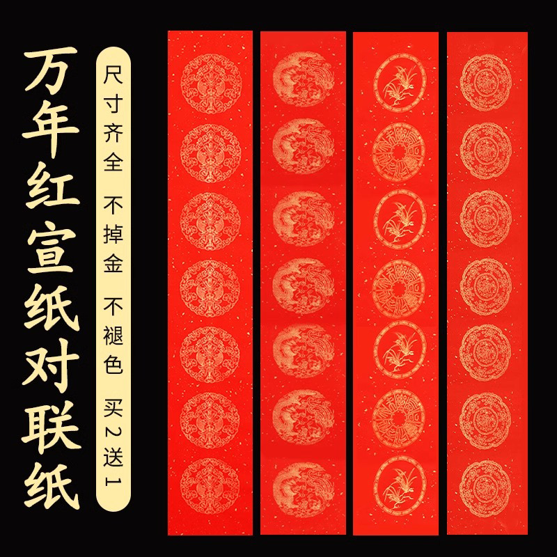 2025新款万年红对联纸专用纸春联