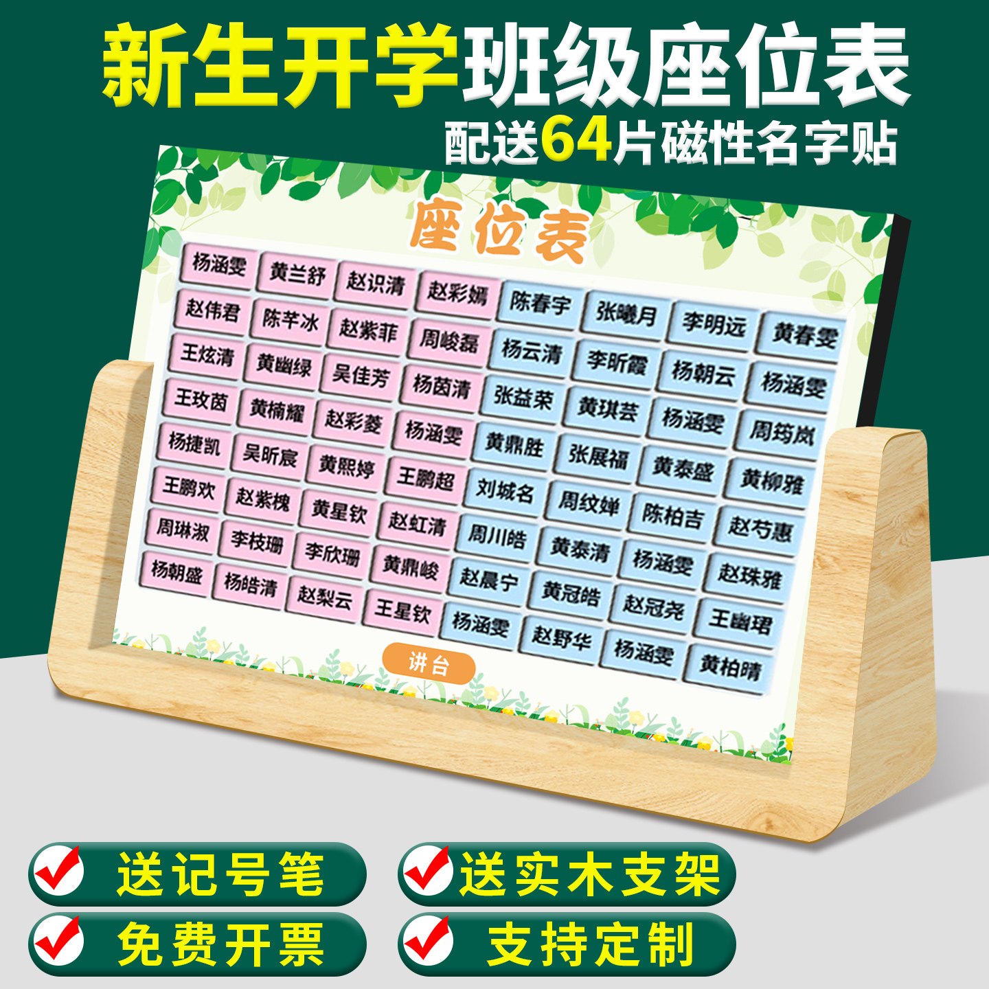 定制班级磁性座位表姓名牌磁吸座位牌可移动姓名贴磁铁教室讲台学生座次名字牌磁贴排座位磁力班主任必备神器