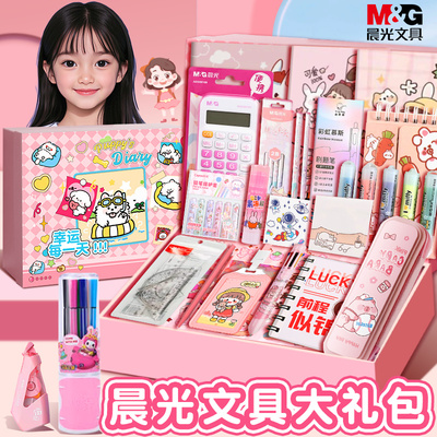 晨光文具大礼包套装礼盒女童毕业期末小学生一二三年级女孩高颜值十岁12岁实用型生日礼物礼品女生学习用品