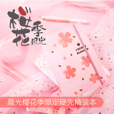 晨光樱花限定32k硬壳精装本小清新学生创意笔记本作业本记事本 樱花文具MPYM3N86 清新文艺