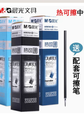 晨光热可擦笔芯中性黑色晶蓝蓝色墨蓝0.5mm子弹头学生专用日常书写摩易擦魔力文具批发