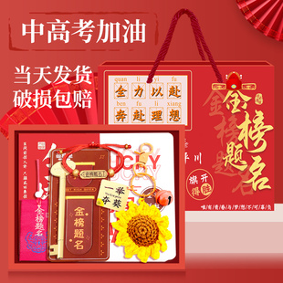 晨光中考高考考试专用笔文具套装必备金榜题名实用型礼盒仪式感礼物加油励志礼品送孩子创意寓意逢考必过