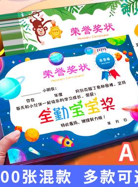 a4全勤宝宝小奖状奖牌全勤奖幼儿园儿童宝贝幼儿小学出勤满勤小明星可爱卡通表扬信通用奖状纸一年级荣誉证书