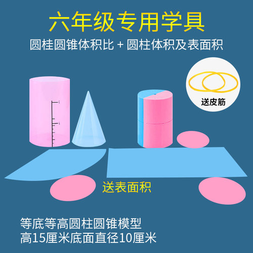 圆柱圆锥体体积推导教具学具体积