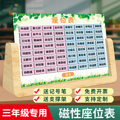 可定制班级磁性座位表中小学生磁吸座位牌姓名贴磁铁座次表可移动教室讲台桌面学生名字排位磁力活动贴磁贴表