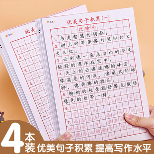 优美句子积累小学生专用硬笔书法练字本语文比喻拟人排比句大全作文好词好句摘抄本儿童田字格练习用纸练字帖