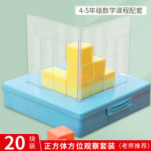 小正方体长方体方位观察器带网格套装小学四五年级上册物体数学教具三视图立方块立体几何模型教学塑料积木