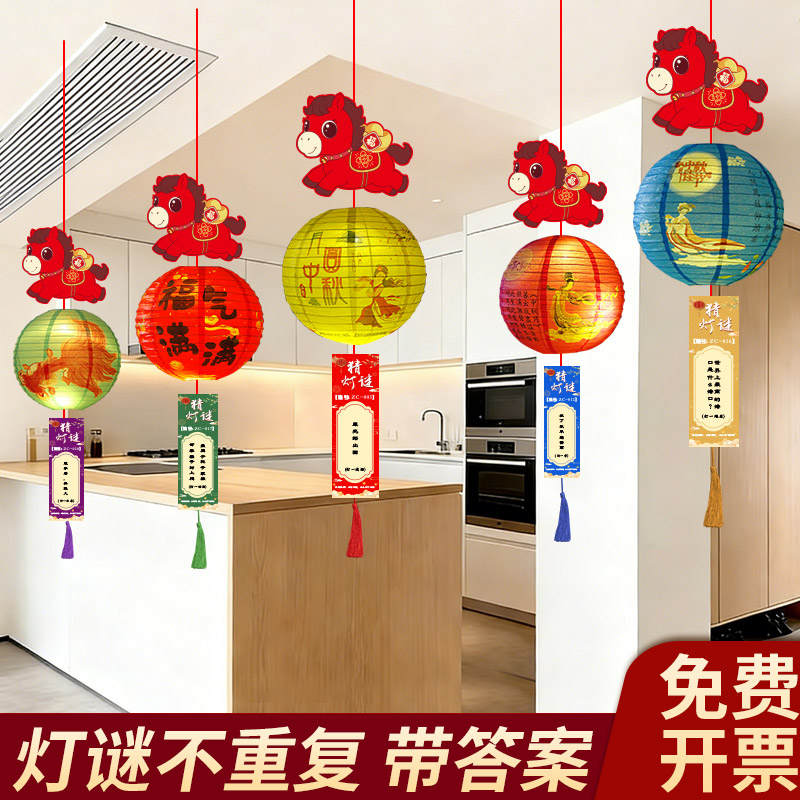 2026新款中秋节猜灯谜卡片古风灯笼马年谜语字谜条醒狮场景布置道具图片