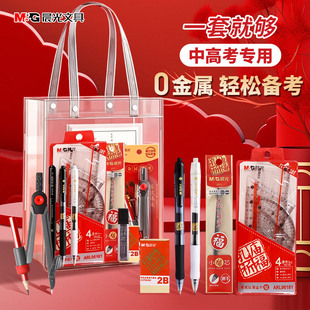 【0金属】晨光网联考试套装中高考全套文具中高考考试专用文具套装中考必备透明笔袋可入带考场文具套装