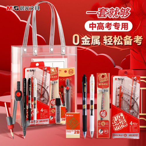 【0金属】晨光网联考试套装中高考全套文具中高考考试专用文具套装中考必备透明笔袋可入带考场文具套装