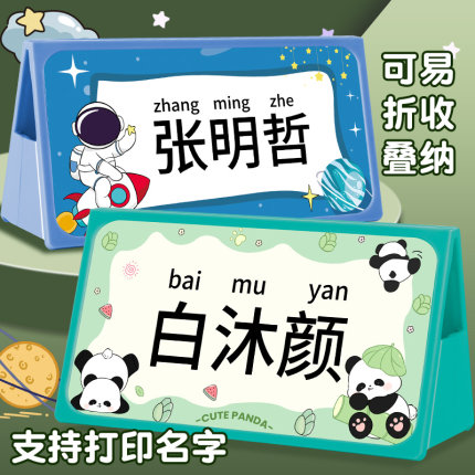 姓名牌一年级桌牌定制小学生可折叠姓名卡入学新生班级名字牌三角座位牌桌面桌摆台卡双面展示牌会议席卡儿童