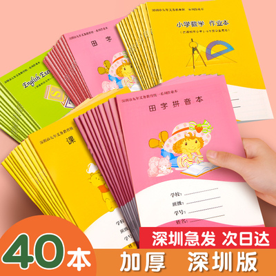 深圳作业本小学统一标准