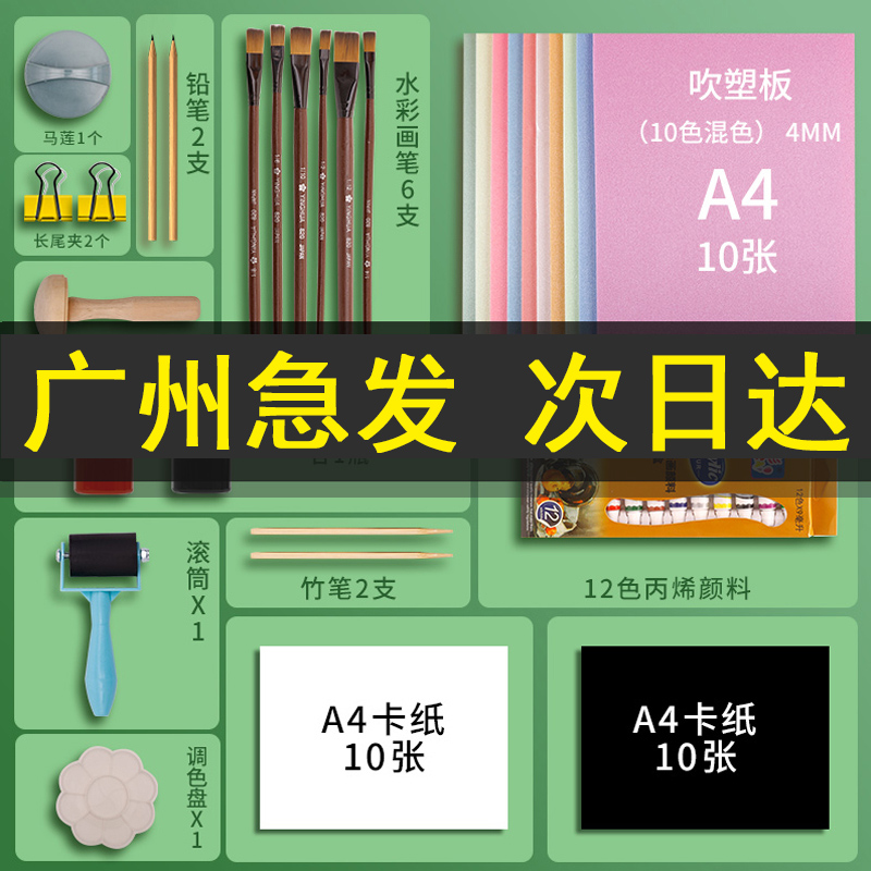 吹塑纸a4吹塑板加厚版画套装小学生专用工具4k8k16k彩色4开a3剪纸手工纸儿童美术DIY板画材料4mm全开高密度-封面