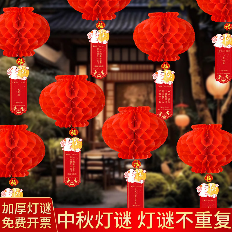 中秋节猜灯谜卡片灯笼字谜条醒狮2026马年谜语挂牌猜字谜装饰吊卡