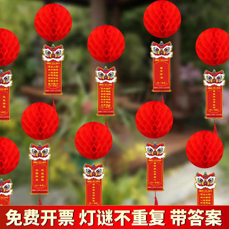 2025年新款中秋节蛇年灯谜猜灯谜灯笼道具氛围布置吊卡卡片条