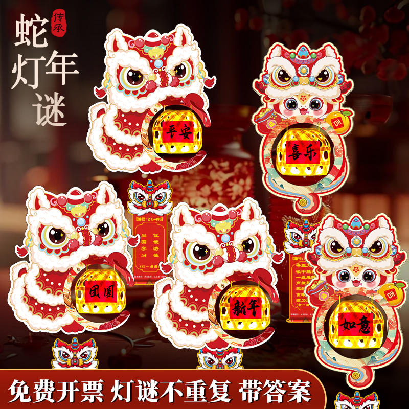 2025年新款中秋节蛇年灯谜猜灯谜灯笼道具氛围布置吊卡卡片条
