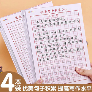 优美句子积累小学生专用硬笔书法练字本语文比喻拟人排比句大全作文好词好句儿童摘抄本田字格练习用纸练字帖
