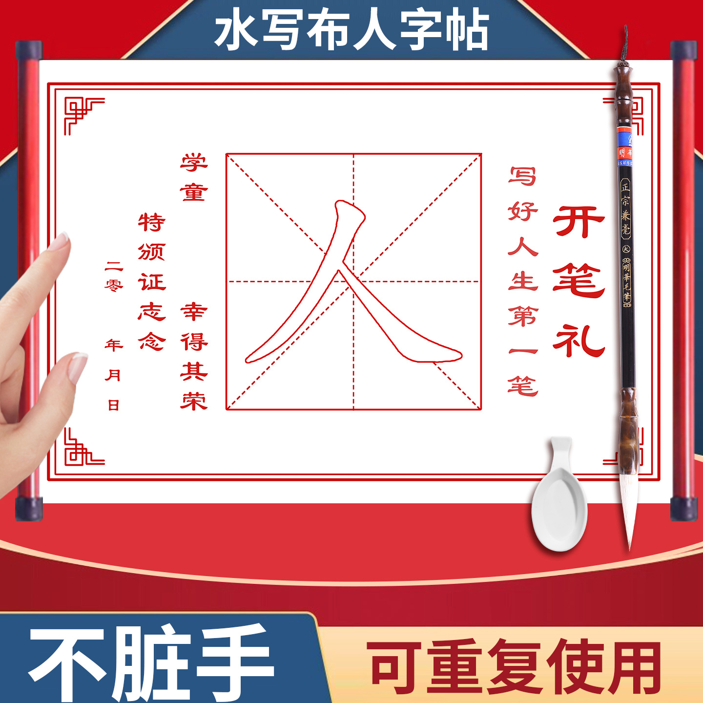 开笔礼人字帖套装幼儿园一年级小学生国学启蒙儿童人字字贴描红写人字毛笔宣纸卷轴启智材料开学毕业仪式