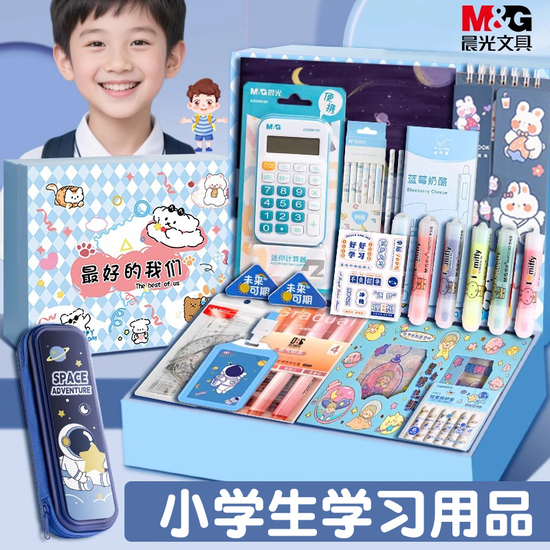 晨光文具大礼包男孩礼盒套装