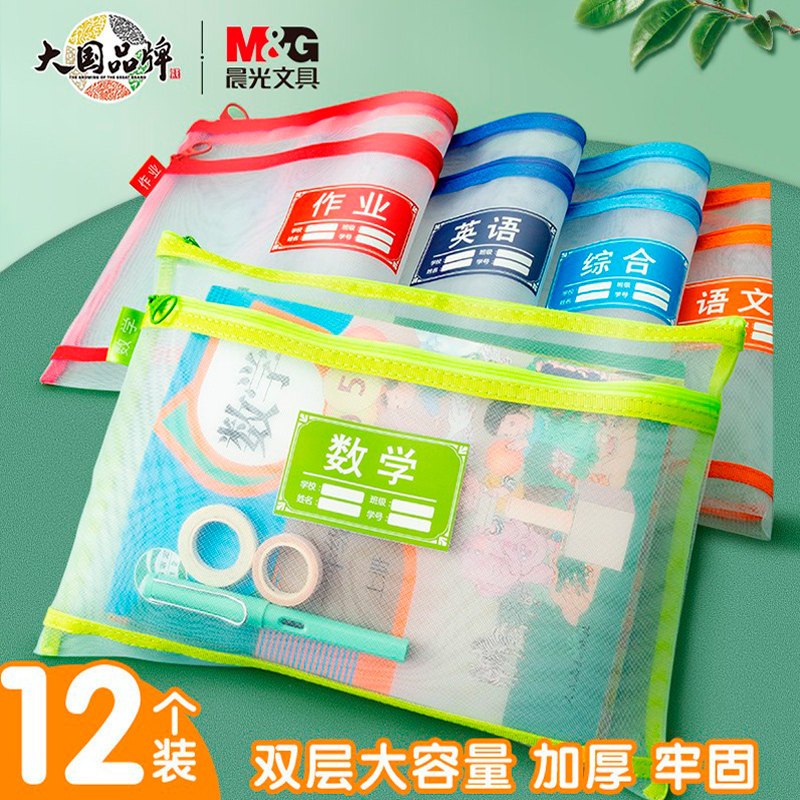 晨光科目分类袋试卷收纳袋图片