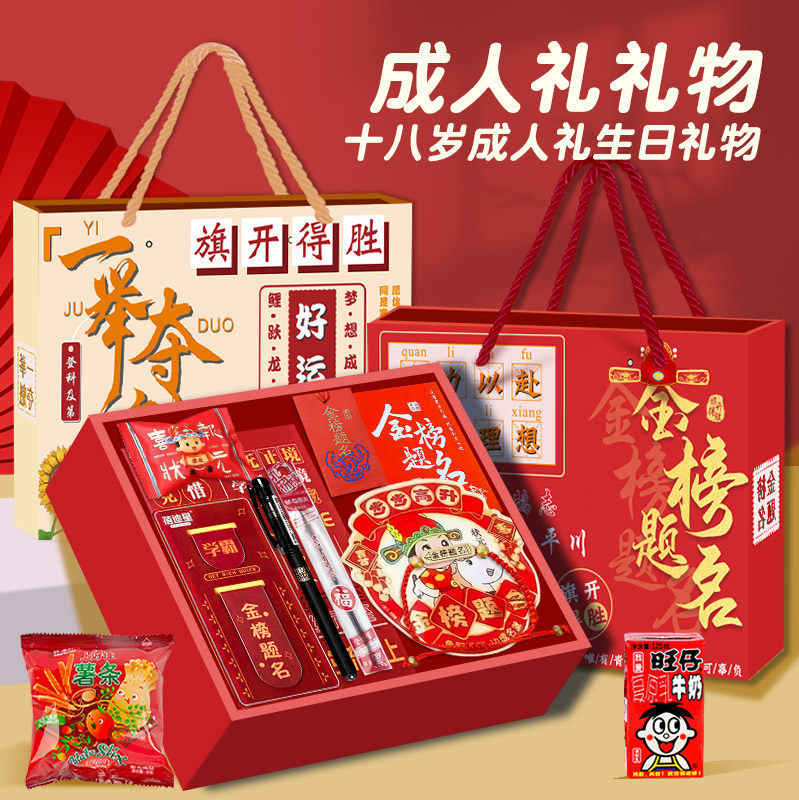 成人礼18岁生日礼物送女生十八岁金榜题名高考寓意好的礼物实用