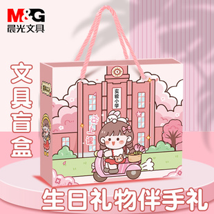 晨光马年奖品文具盲盒小学生大礼包套装礼盒学习用品盲袋生日礼物伴手礼男生女孩实用型创意有意义的送全班