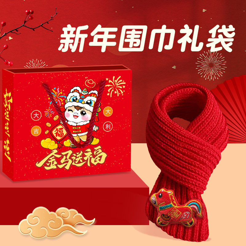 期末红色幼儿园礼盒围巾手套新年小礼物2026年创意礼品新年开学伴手礼儿童女孩男生小学生实用,文具电教/文化用品/商务用品,文创/手作/文化用品,淘宝优惠券,粉丝福利购,淘宝优惠卷