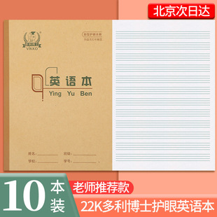 多利博士英语本22K加厚小学生初中生全国统一标准生字数学作文本双线练习本四线三格批发三四五六年级本子