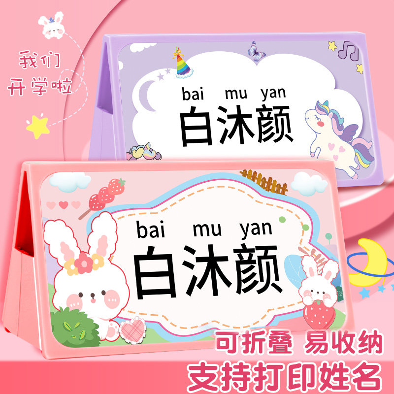 姓名牌桌牌防摔一年级学生名字牌图片