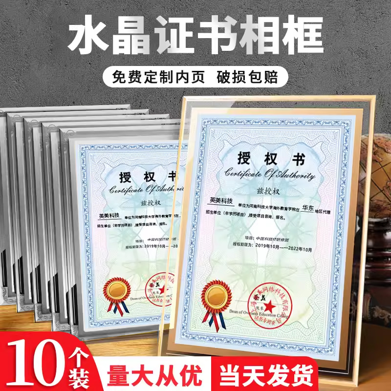 水晶玻璃相框荣誉证书聘书外壳奖