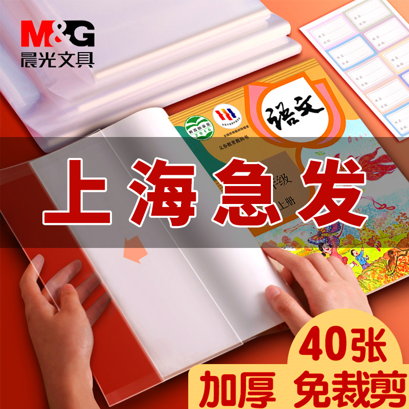 晨光防水加厚书皮A436K16K