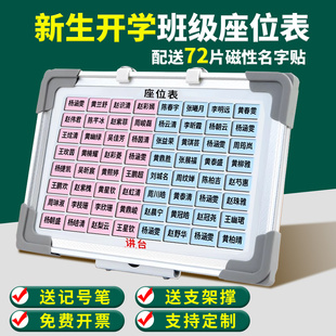 定制班级磁性座位表姓名牌磁吸座位牌可移动姓名贴磁铁教室讲台学生座次名字牌磁贴排座位磁力班主任必备神器