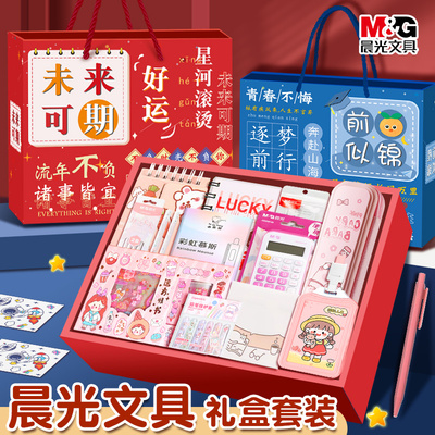 晨光文具套装礼盒毕业大礼包