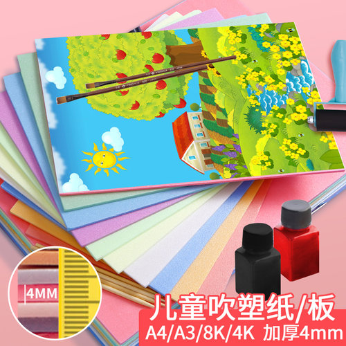 儿童版画套装材料吹塑纸吹塑板