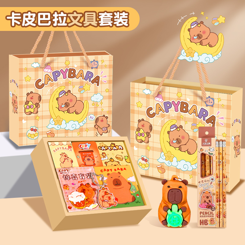 卡皮巴拉毕业期末橡皮盲袋文具套装礼盒大礼包小学生专用的学习用品女男孩签字笔笔袋全套一套生日礼物