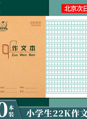 多利博士小学生语文作文本三年级22k儿童专用方格作文簿22开四五年级加厚牛皮纸作业本黄色护眼初中写字本
