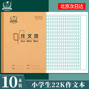 多利博士小学生语文作文本三年级22k儿童专用方格作文簿22开四五年级加厚牛皮纸作业本黄色护眼初中写字本