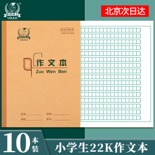 多利博士小学生语文作文本三年级