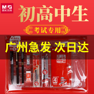 晨光高考考试专用笔孔庙中性笔套装高初中生全套学习文具用品碳素笔中考金榜题名涂卡笔2比铅笔学生签字
