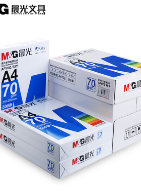 晨光a4纸打印复印纸70g木浆单包500张蓝色双面白纸草稿纸学生画画用试卷纸白纸5包装一箱纸张复写整箱实惠装