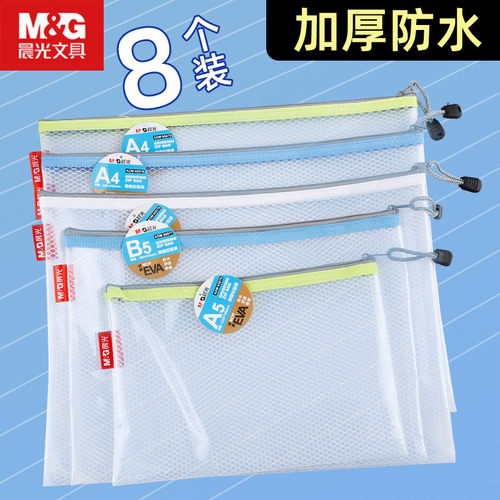 晨光大容量开发美观防水资料袋