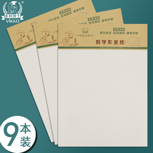 多利博士数学作业纸空白大演草草稿纸学生考试用米黄色小学生科作业纸带线空白演草纸演算纸信纸本实惠批发