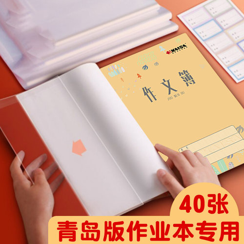 青岛凯撒作业本皮包书皮加厚书套